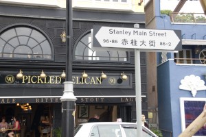 Hong Kong - Stanley Main Street